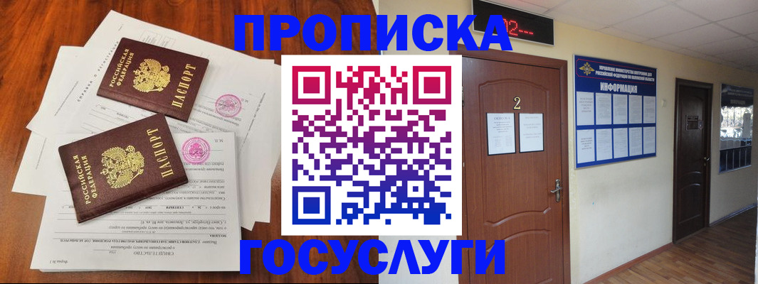 прописка законно в Симе