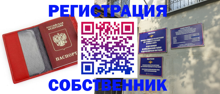 временная регистрация в квартире в Симе